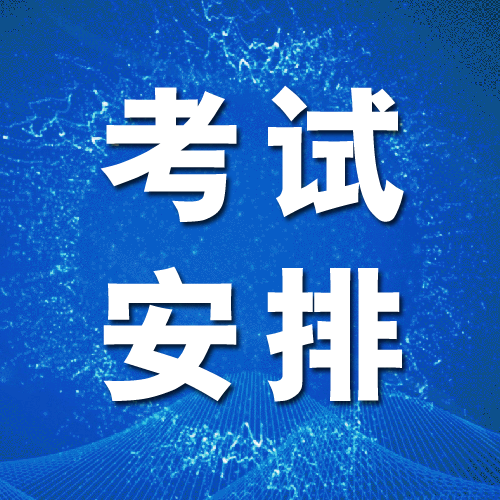 延边州经纪人执业证书考试4月份安排通知