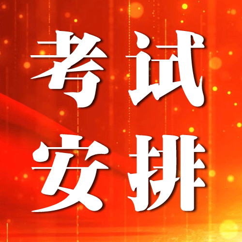 6月份执业证书考试安排