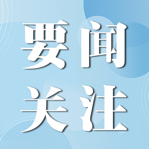 中办、国办：严格落实新建住宅小区配建学校规定