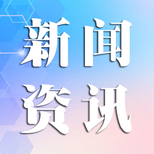 国常会：针对性措施提振家居消费，带动居民消费增长和经济恢复