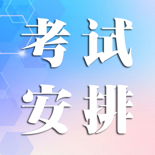 7月份执业证书考试安排