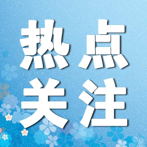 中央金融工作会议释放房地产八大信号