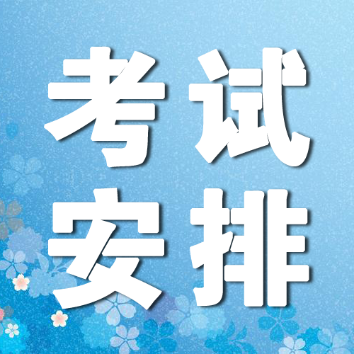 11月份执业证书考试安排