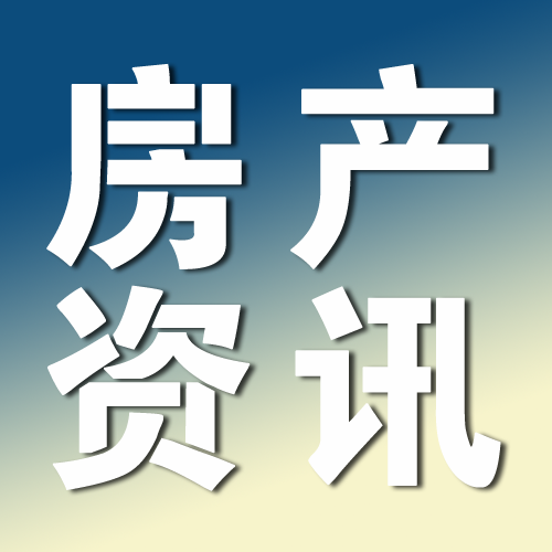 住建部：债务违约不等同为“爆雷”或“资金链断裂”