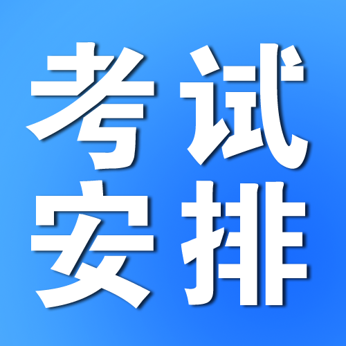 延边州经纪人执业证书考试2月份安排通知