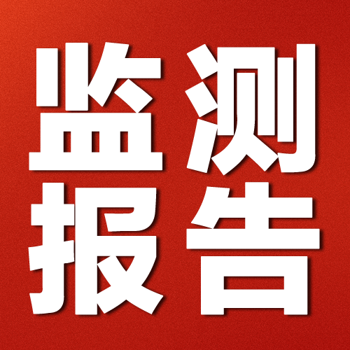 2024年1月全国房地产政策变动监测报告