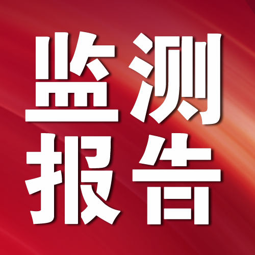 全国房地产政策变动监测报告（2024年2月）