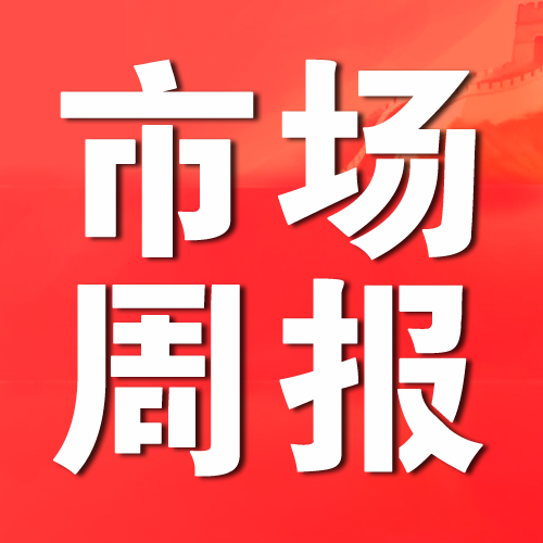 市场周报|2024年第10周——重点城市商品住宅成交量下滑