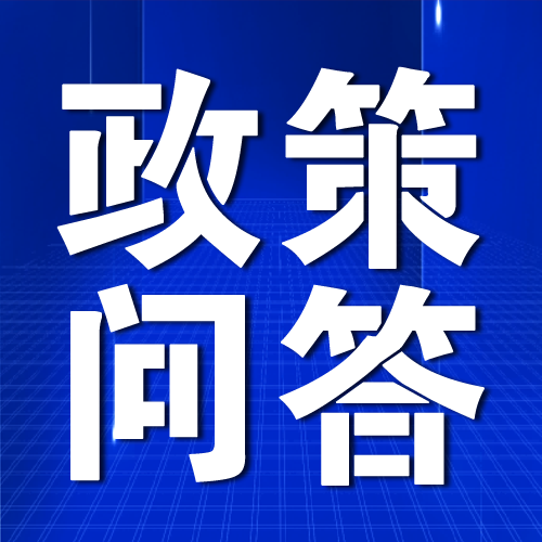 《关于进一步优化房地产市场平稳健康发展政策措施的通知》问答