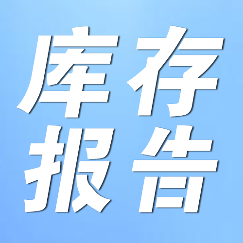 百城住宅库存报告：去库存工作看似棘手，实则具备逆转的新机遇