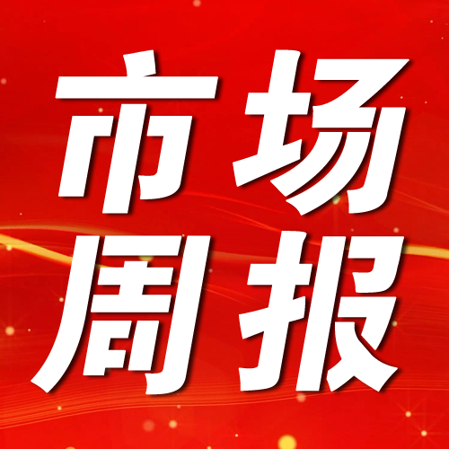 市场周报|2024年第23周——多个重点城市商品住宅成交量下降