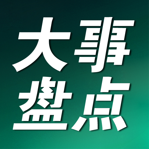 2024年九月房地产大事件盘点