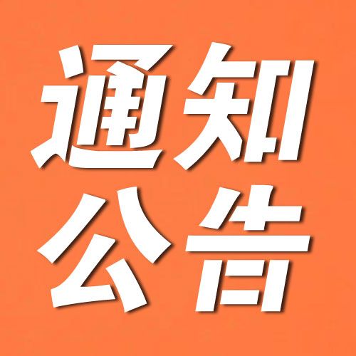 2024年度延吉市房地产中介行业评先选优活动方案