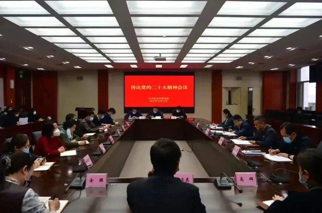 州直各部门传达学习党的二十大精神——学深悟透抓落实 笃行实干谱新篇