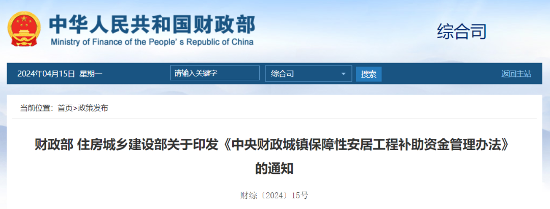 财政部、住建部进一步规范中央财政城镇保障性安居工程补助资金管理